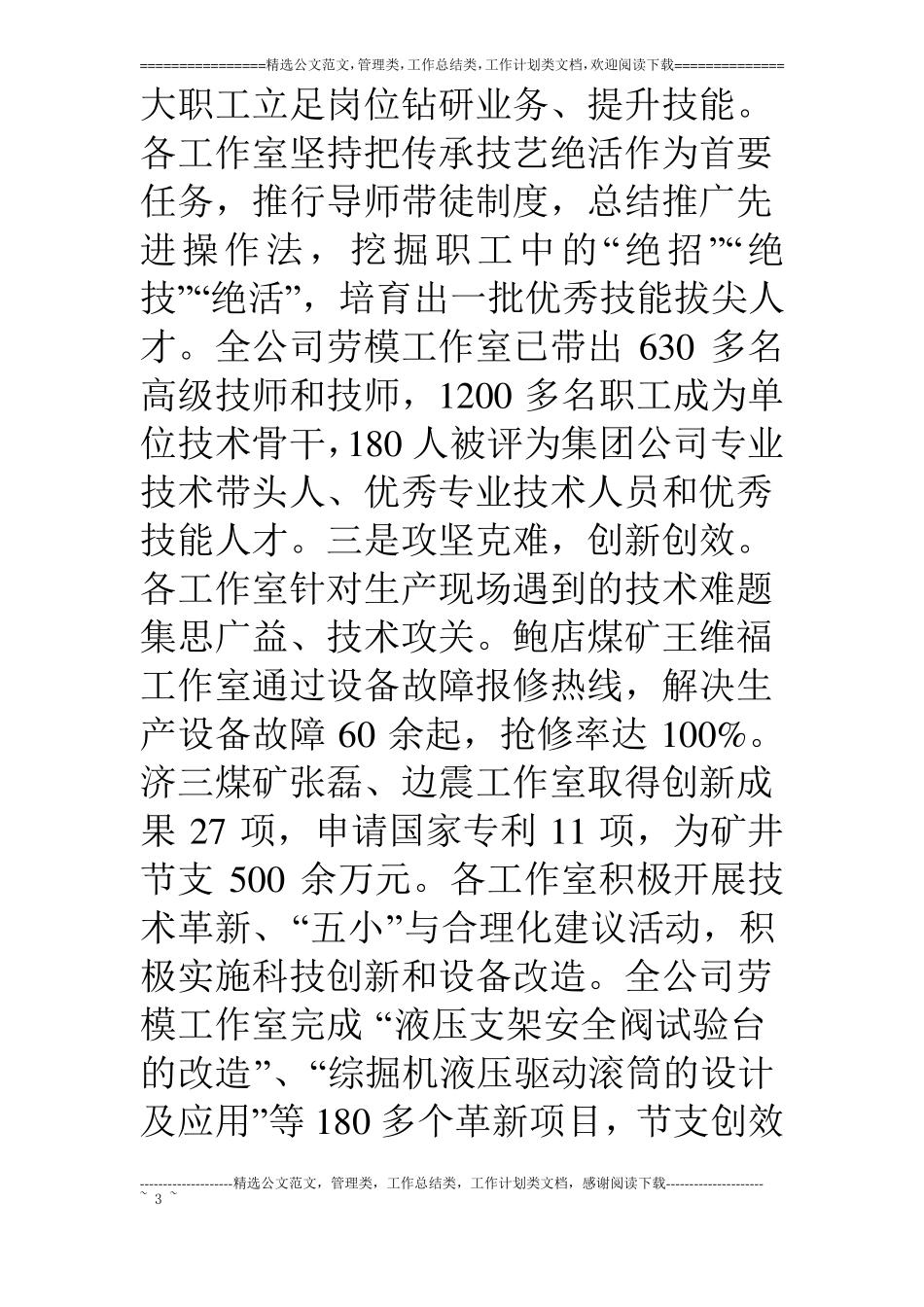 集团公司职代会工会工作报告_第3页