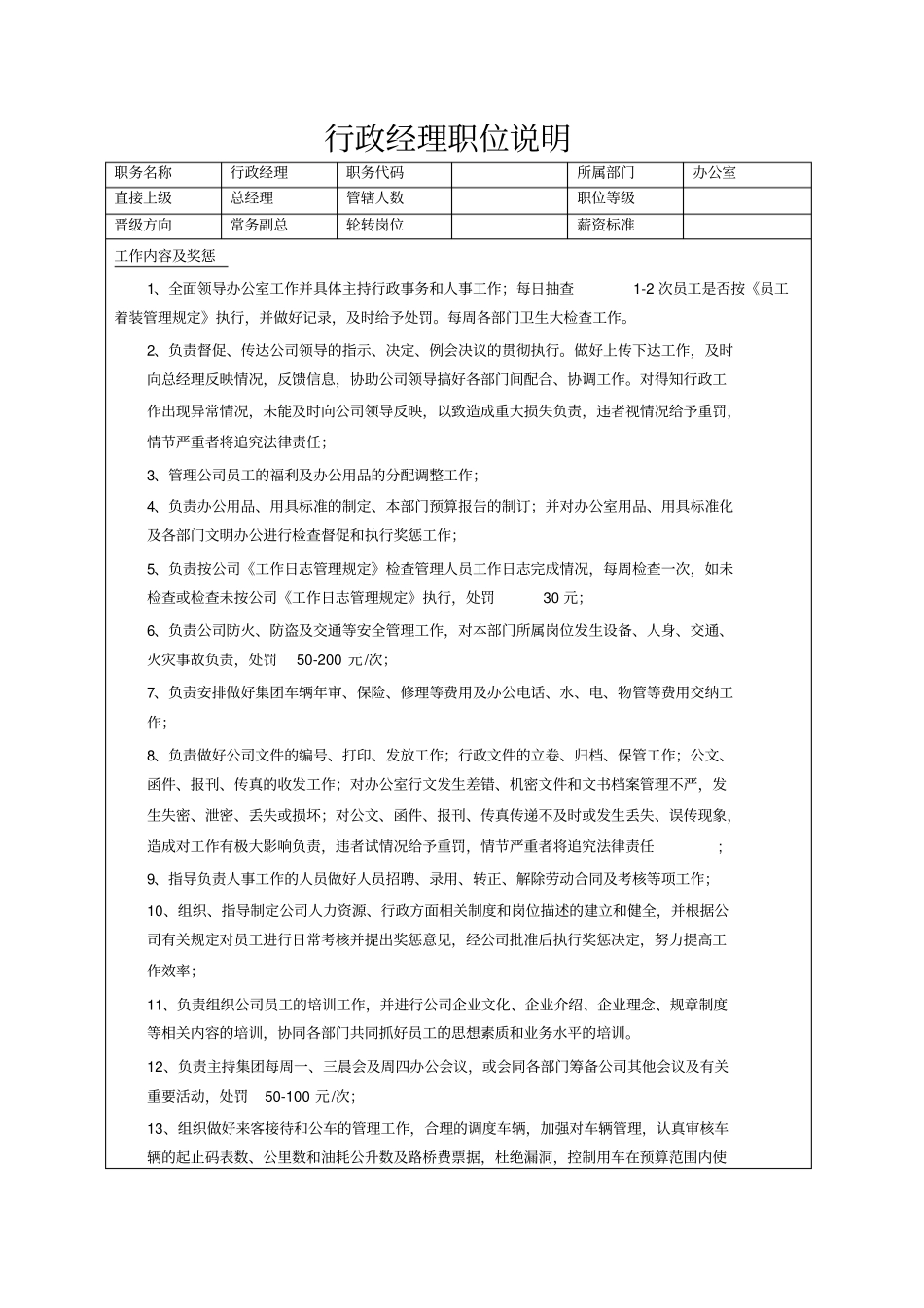 集团公司行政部岗位职责_第2页