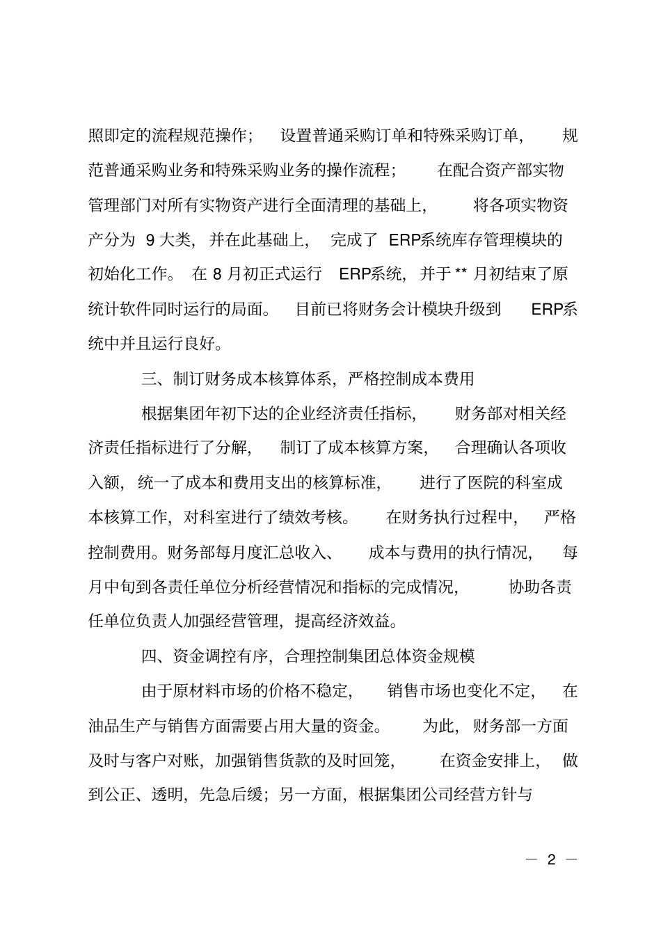 集团公司财务计划_第2页
