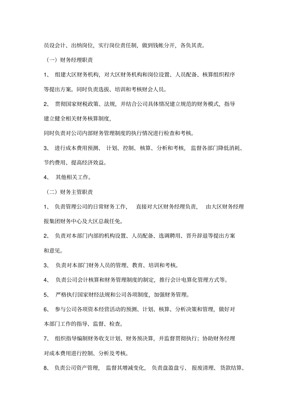 集团公司财务管理制度要点23_第2页