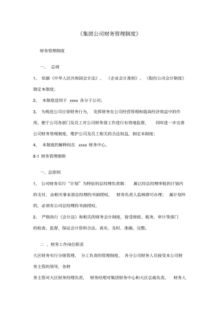 集团公司财务管理制度要点23