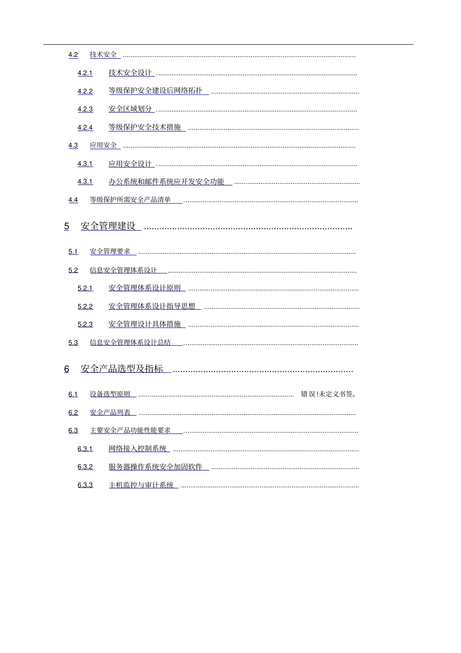 集团办公及邮件系统等精编级保护三级安全整改建设方案_第3页