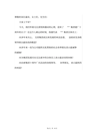 集团十年厂庆董事长致辞