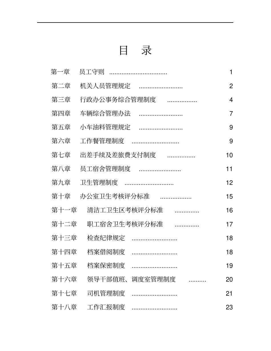集团公司机关管理制度汇编_第2页
