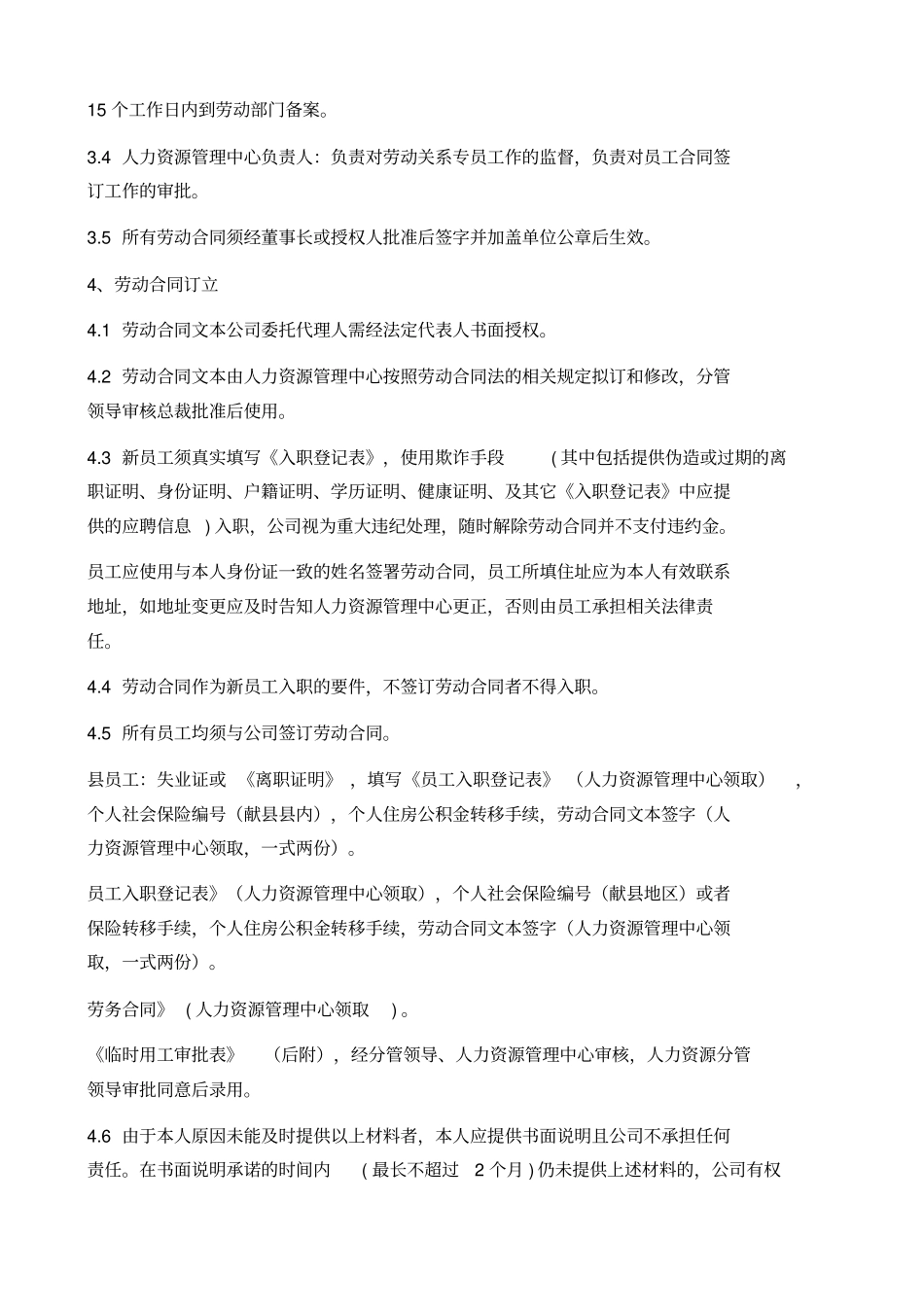 集团劳动合同管理制_第3页
