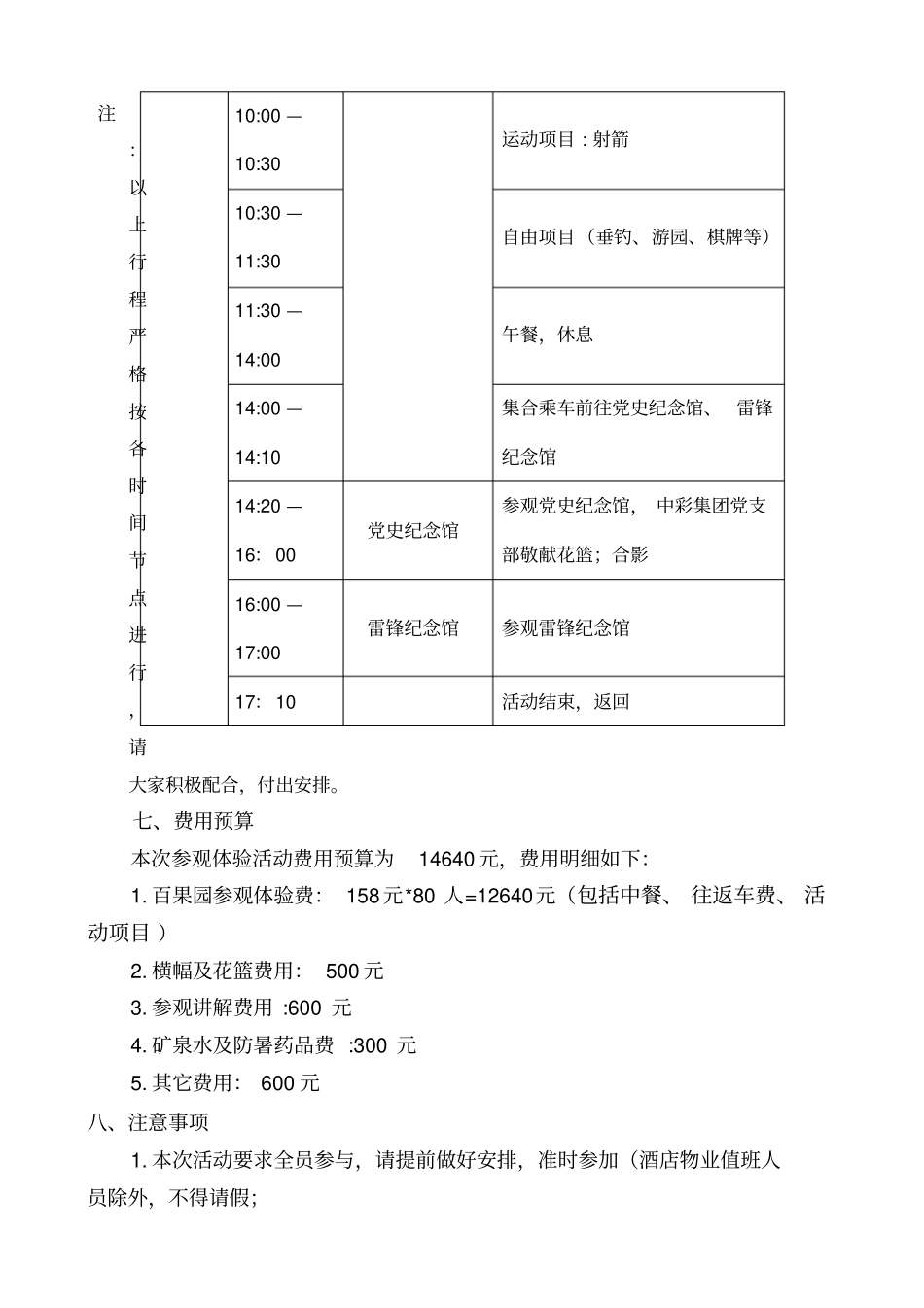 集团员工参观体验活动方案_第2页