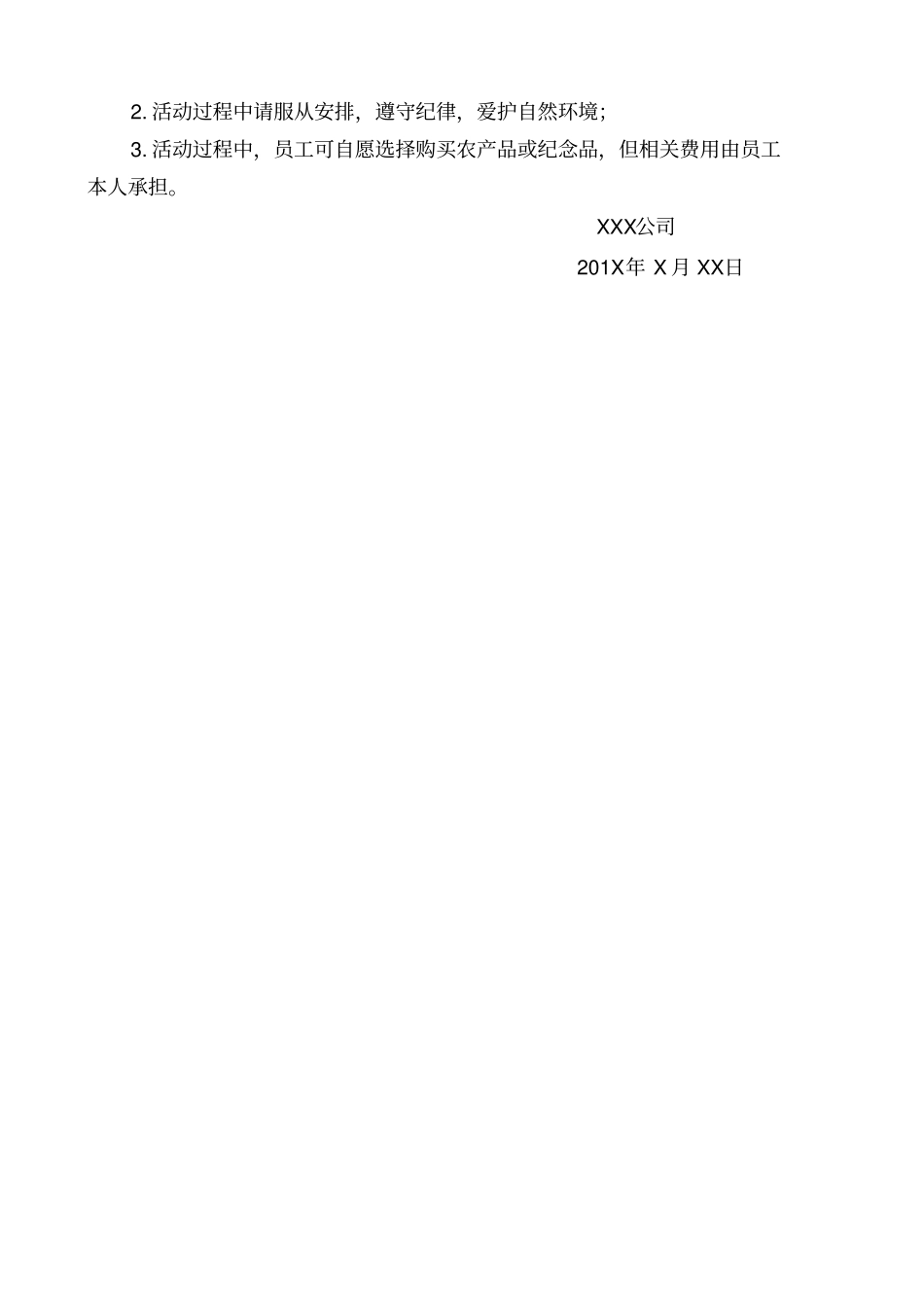 集团员工参观体验活动方案_第3页