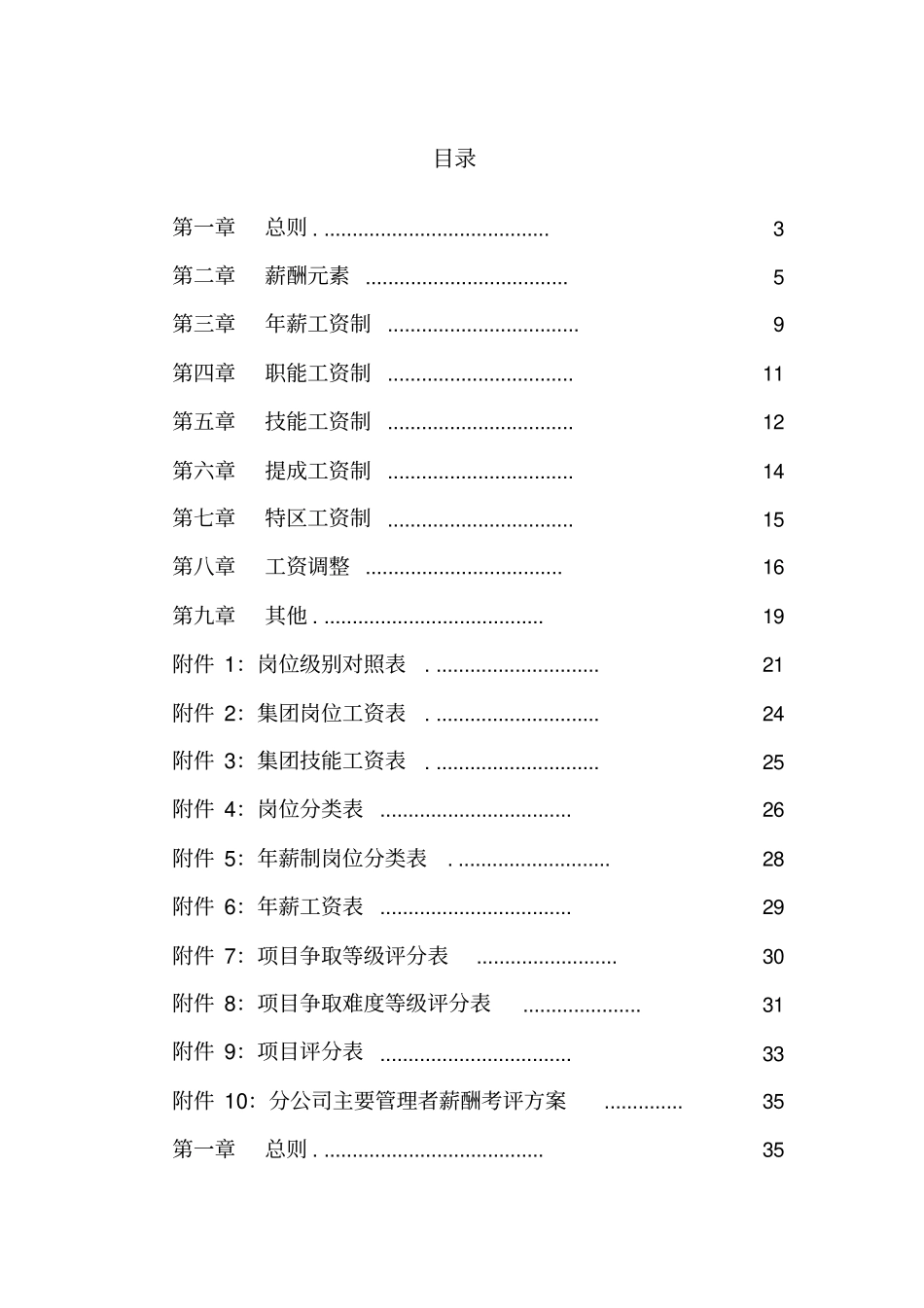 集团公司薪酬管理制度_第2页