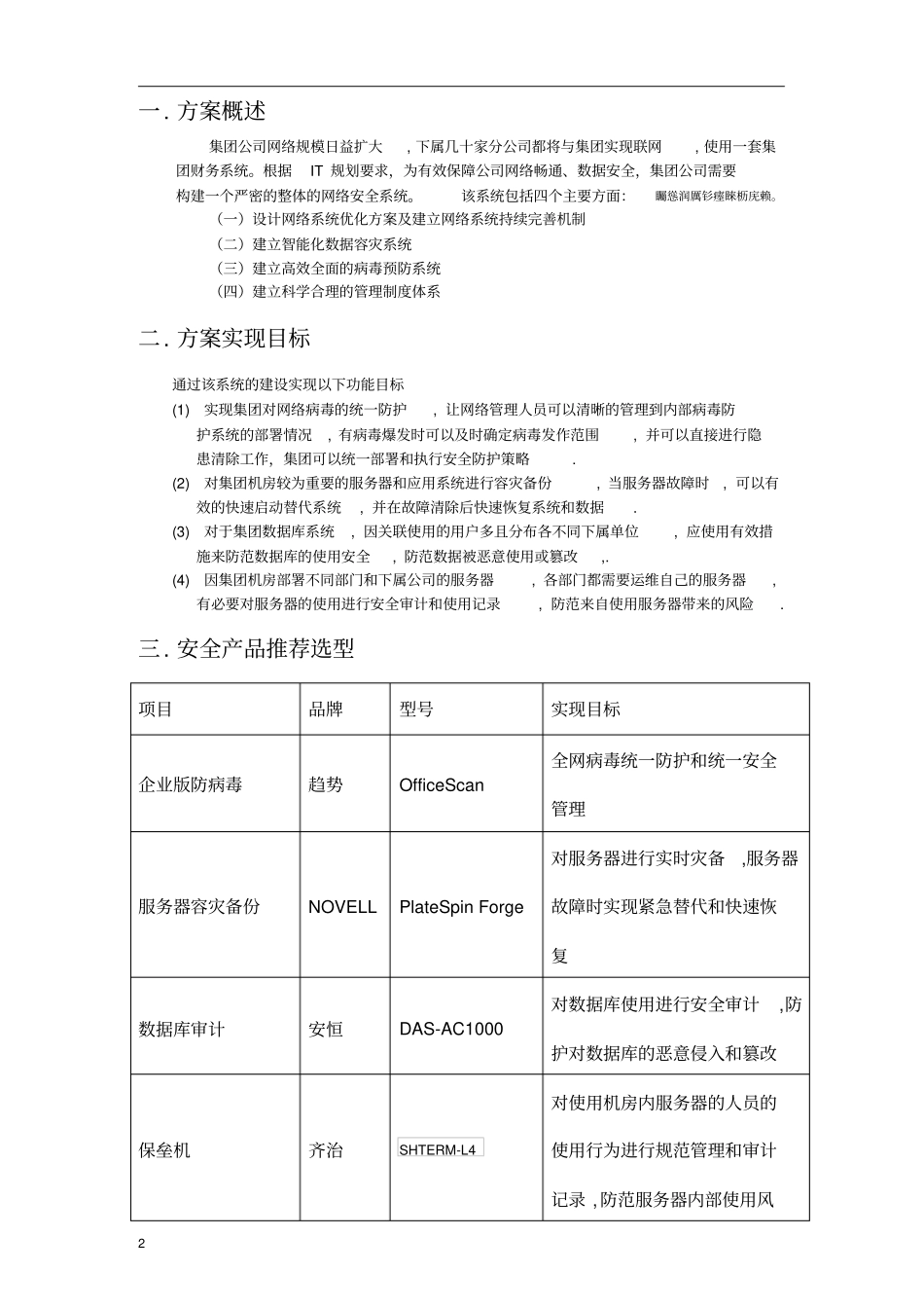 集团公司网络安全解决方案_第2页