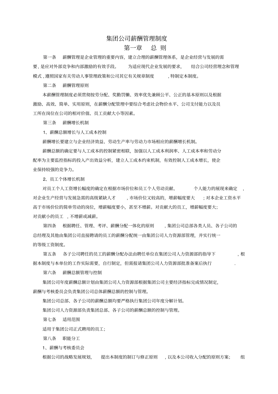 集团公司薪酬管理制度20120402新实用文档_第2页