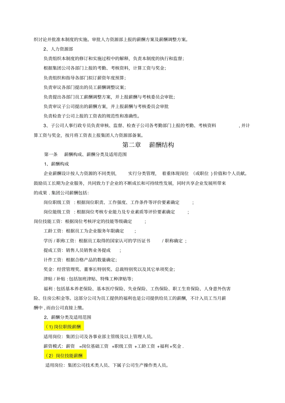 集团公司薪酬管理制度20120402新实用文档_第3页