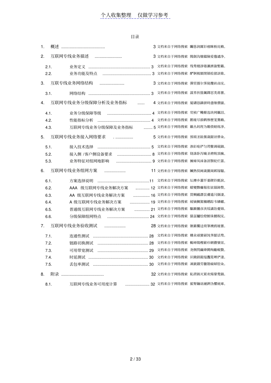 集团客户业务方案及验收测试方案互联网专线分册_第2页