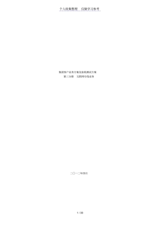 集团客户业务方案及验收测试方案互联网专线分册