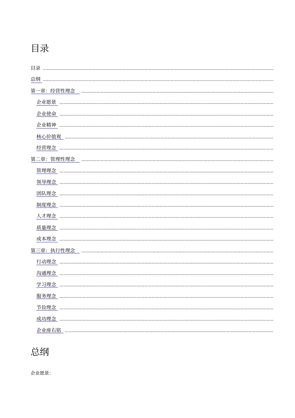集团新员工企业文化手册_第1页