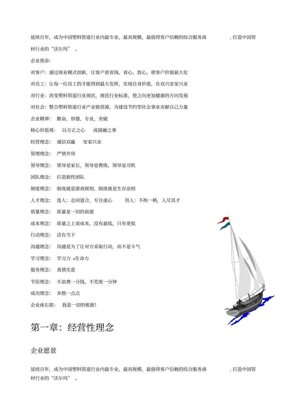 集团新员工企业文化手册_第2页