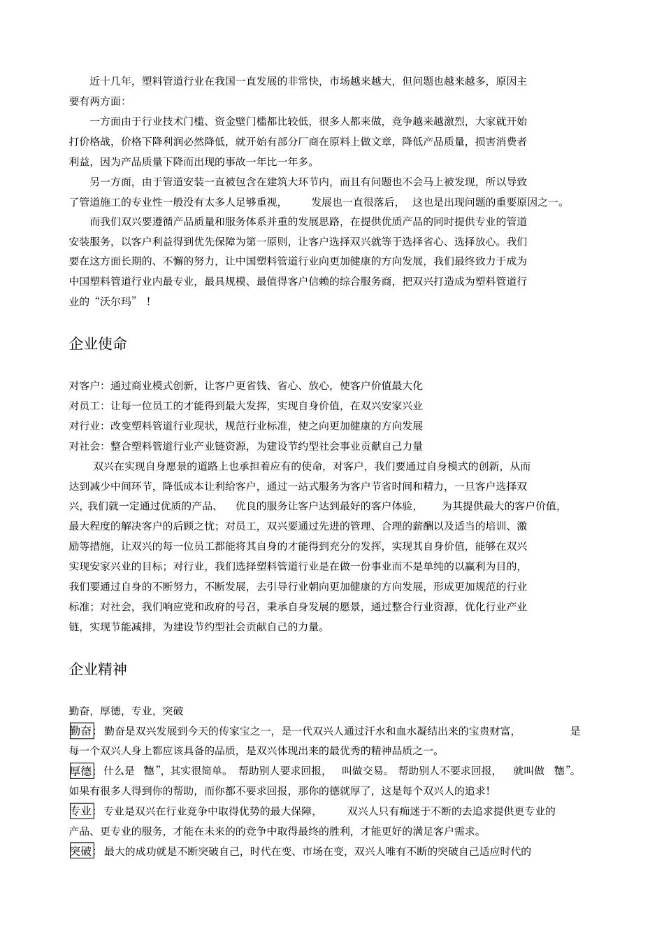 集团新员工企业文化手册_第3页