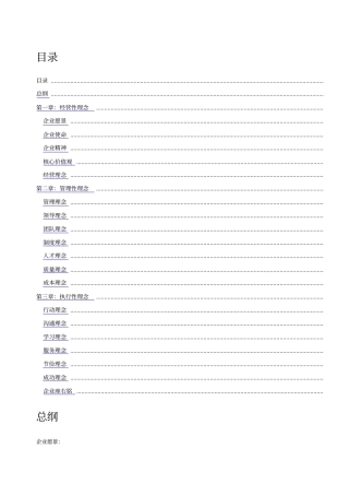 集团新员工企业文化手册