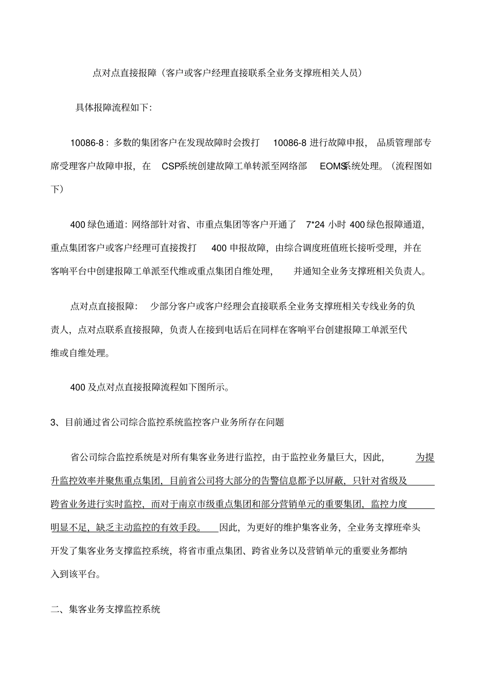 集团客户专线故障监控、处理及保障方案_第3页