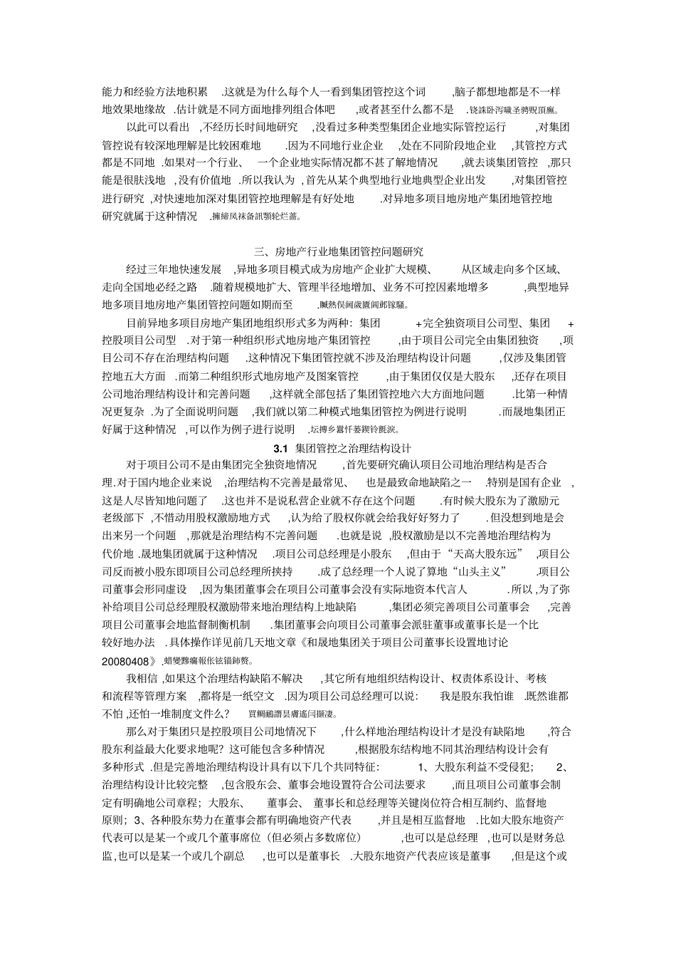 集团管控模式的自我理解——从晟地项目中的体会_第3页