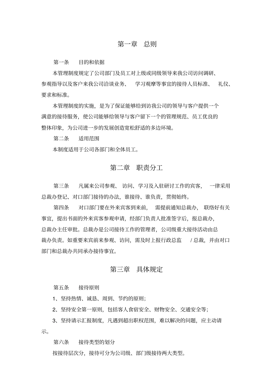 集团接待管理制度_第2页