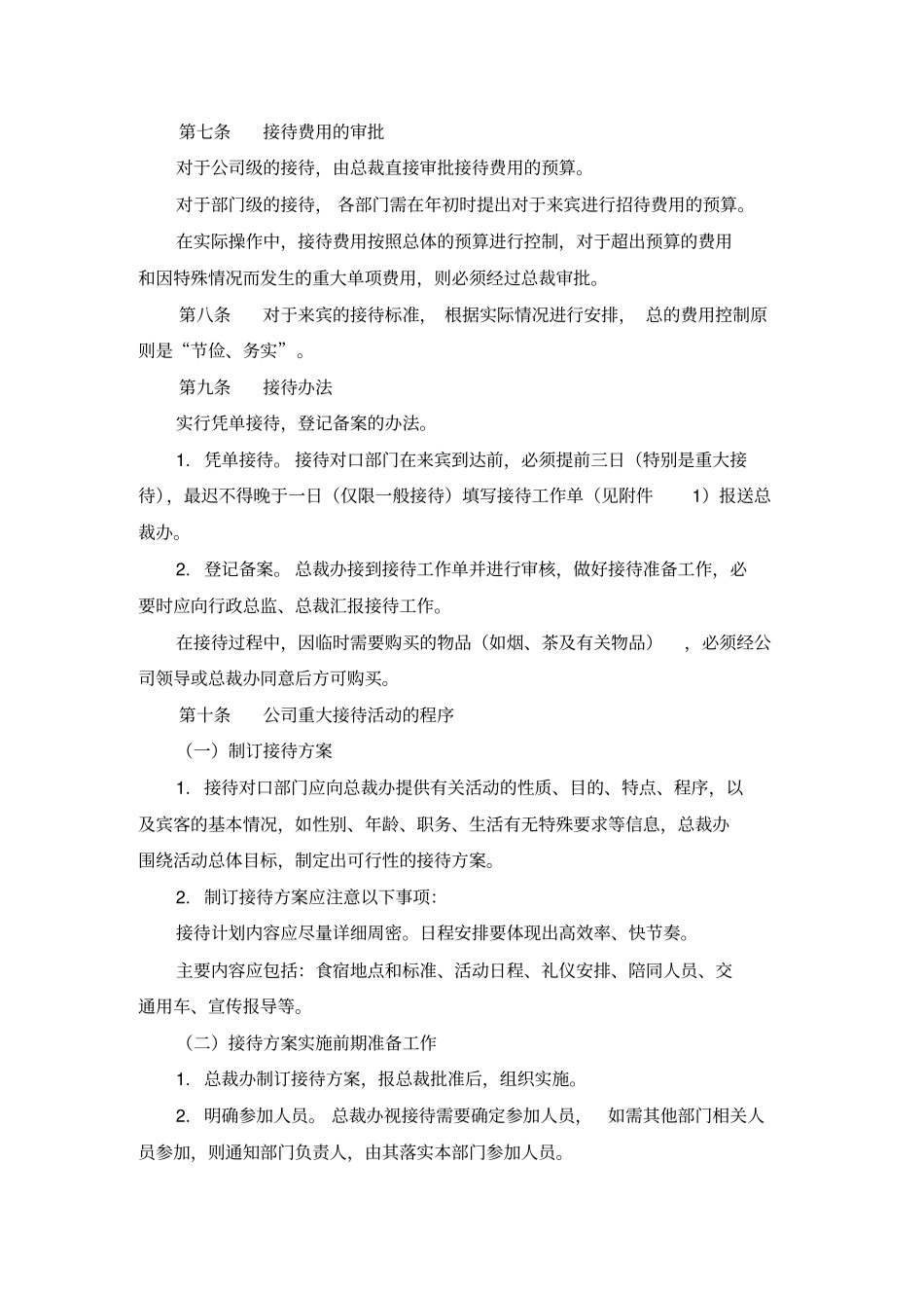 集团接待管理制度_第3页