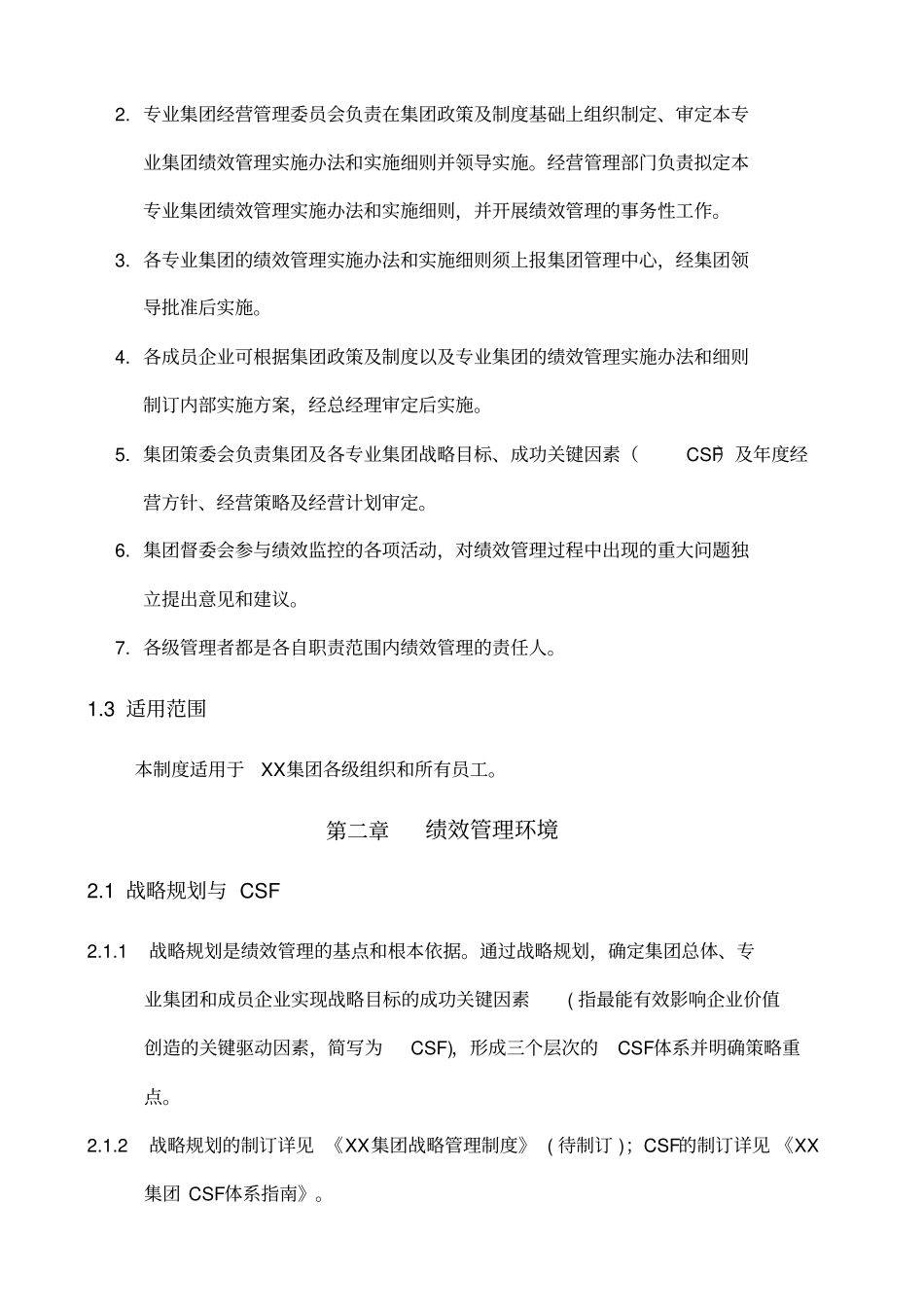 集团绩效管理制_第2页