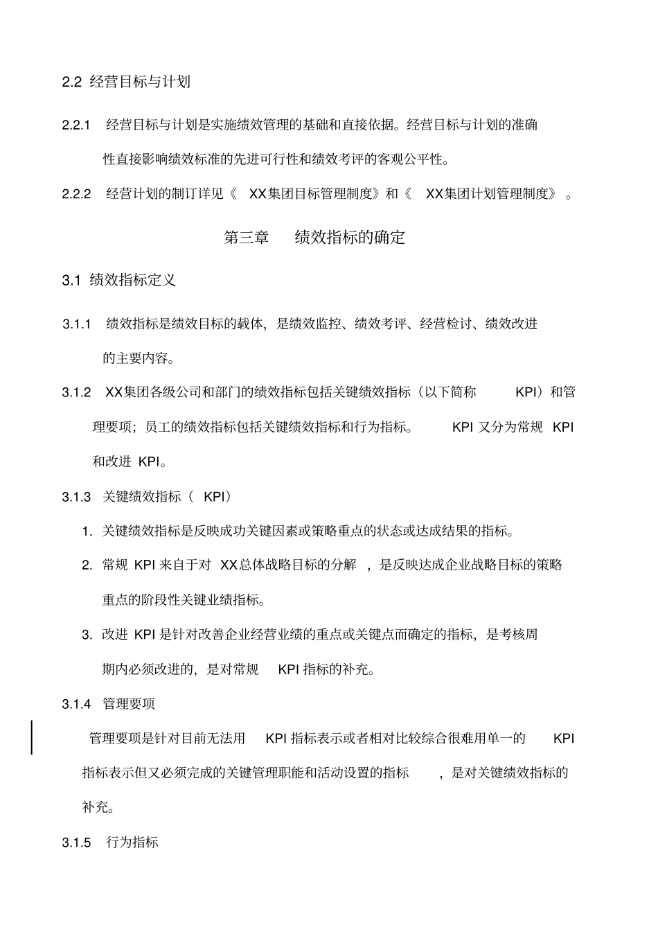 集团绩效管理制_第3页