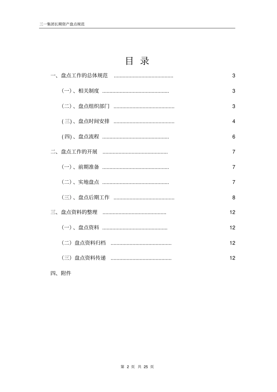 集团盘点规范_第2页