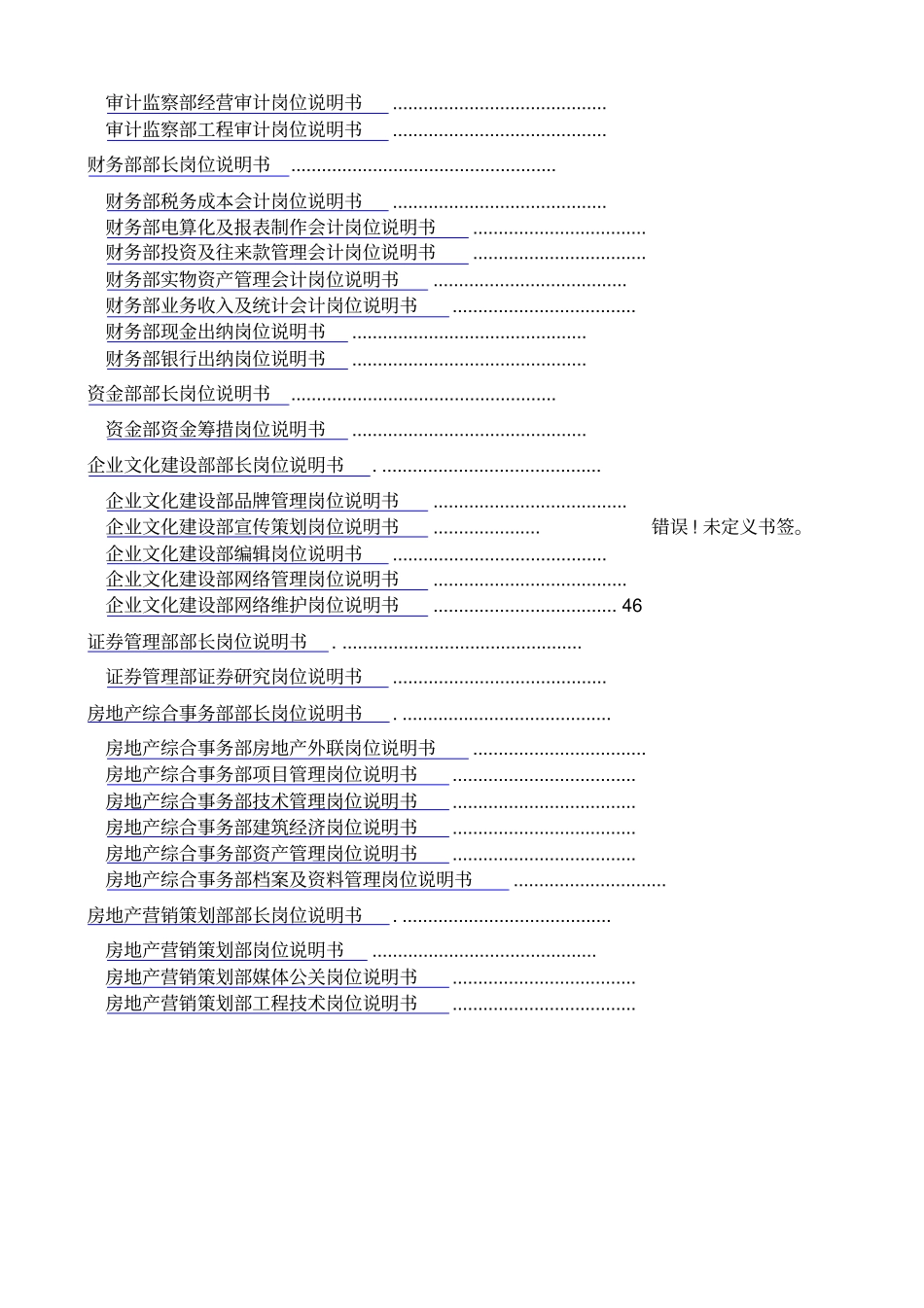 集团股份公司咨询项目总部岗位说明书精选_第2页