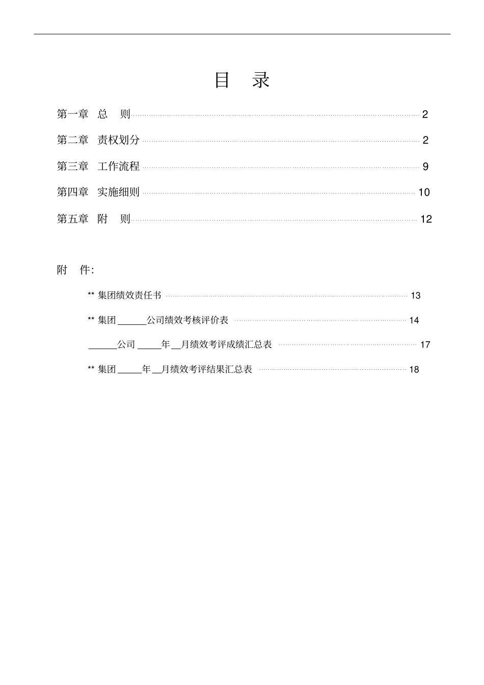 集团绩效管理制度草案_第2页
