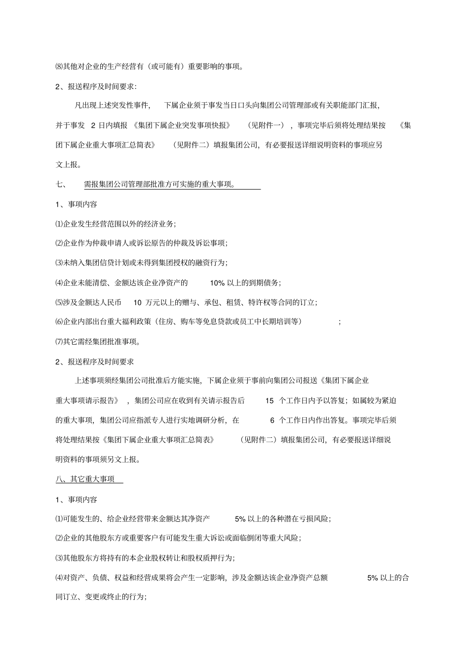 集团重大事项报告制度_第2页