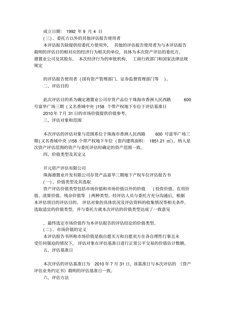 集团资产评价报告_第2页