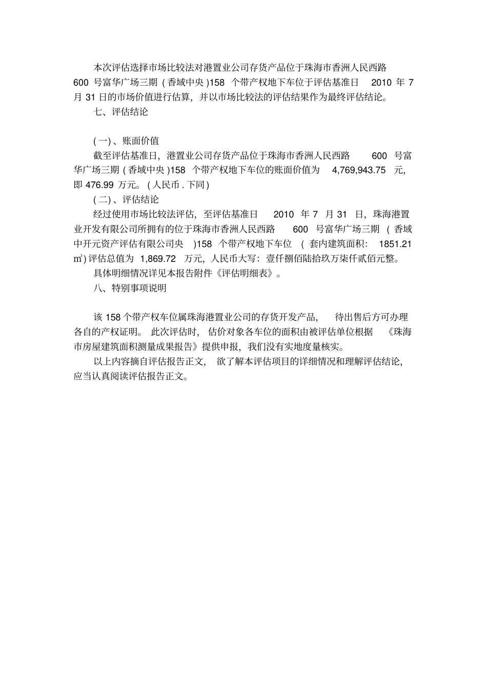 集团资产评价报告_第3页