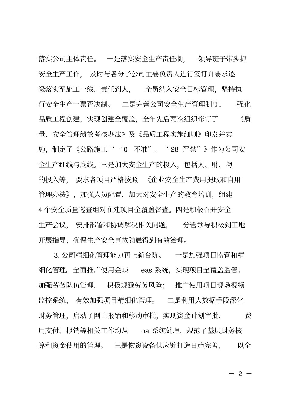 集团领导班子2018年述德述职述廉报告_第2页