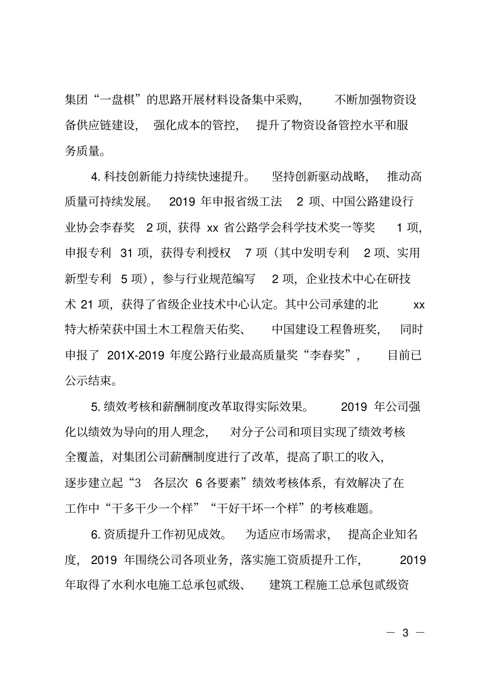 集团领导班子2018年述德述职述廉报告_第3页