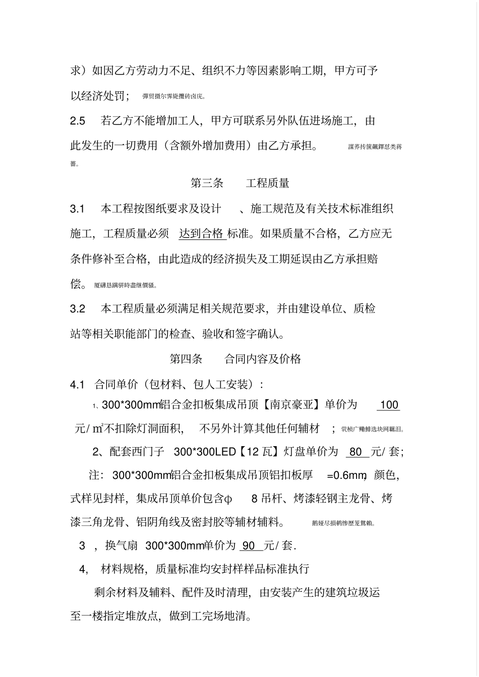 集成吊顶施工合同_第2页