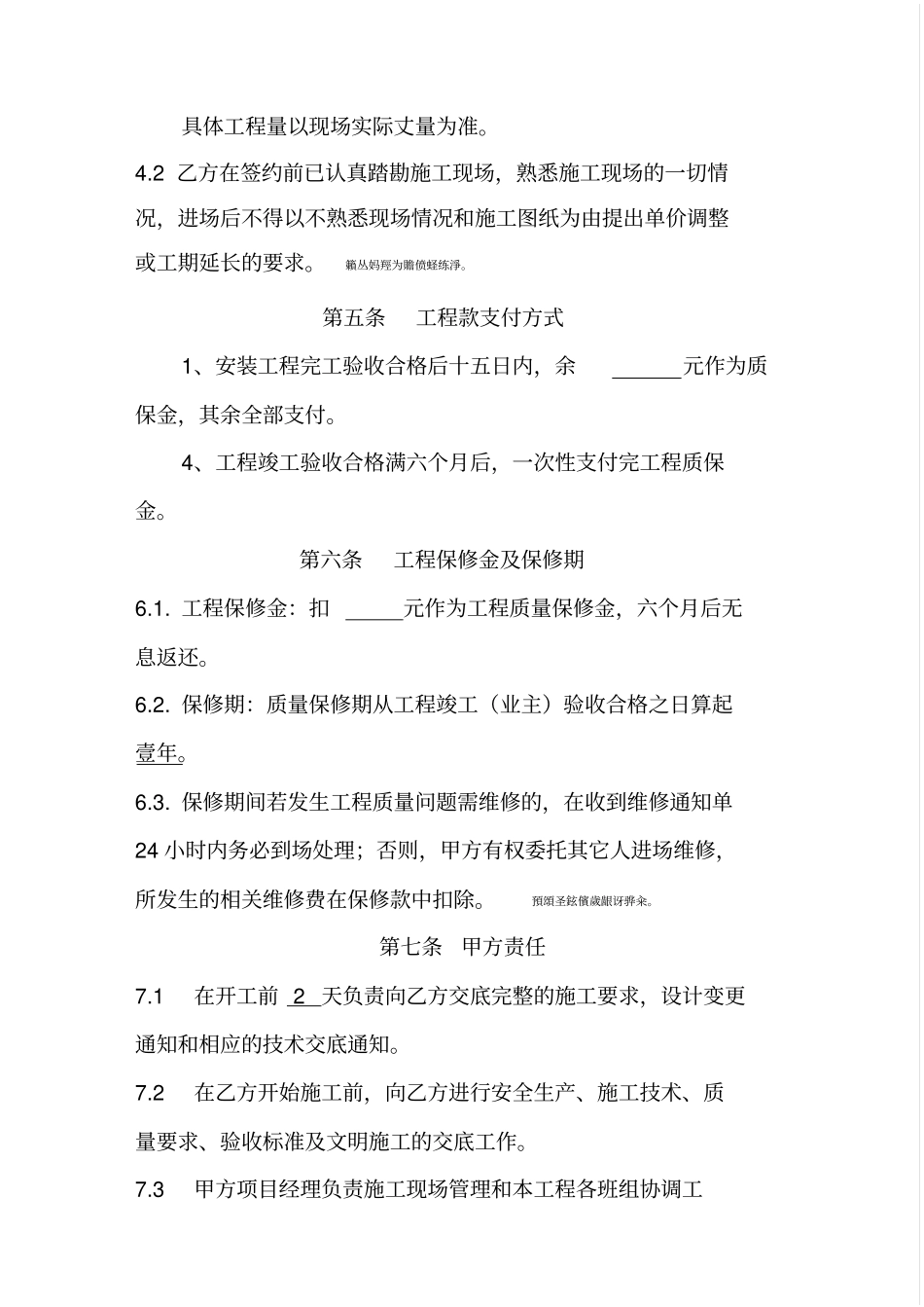 集成吊顶施工合同_第3页