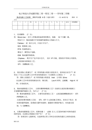 集成电路实用实用工艺原理期末试地训练题目