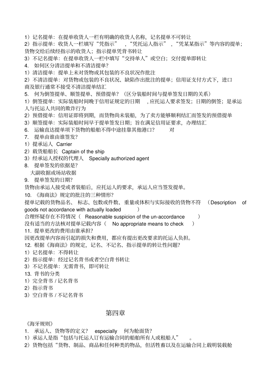 集大-班轮运输复习提纲讲解_第2页