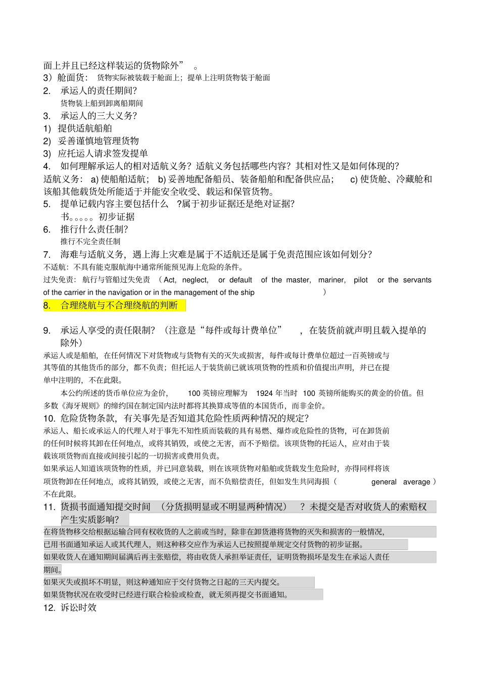 集大-班轮运输复习提纲讲解_第3页