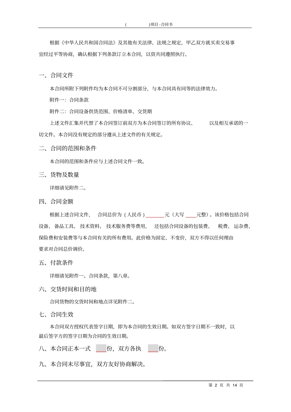 集成合同硬件_第2页