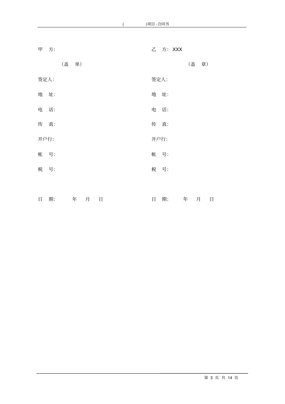 集成合同硬件_第3页