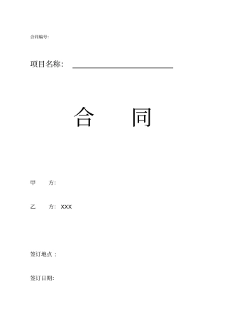 集成合同硬件