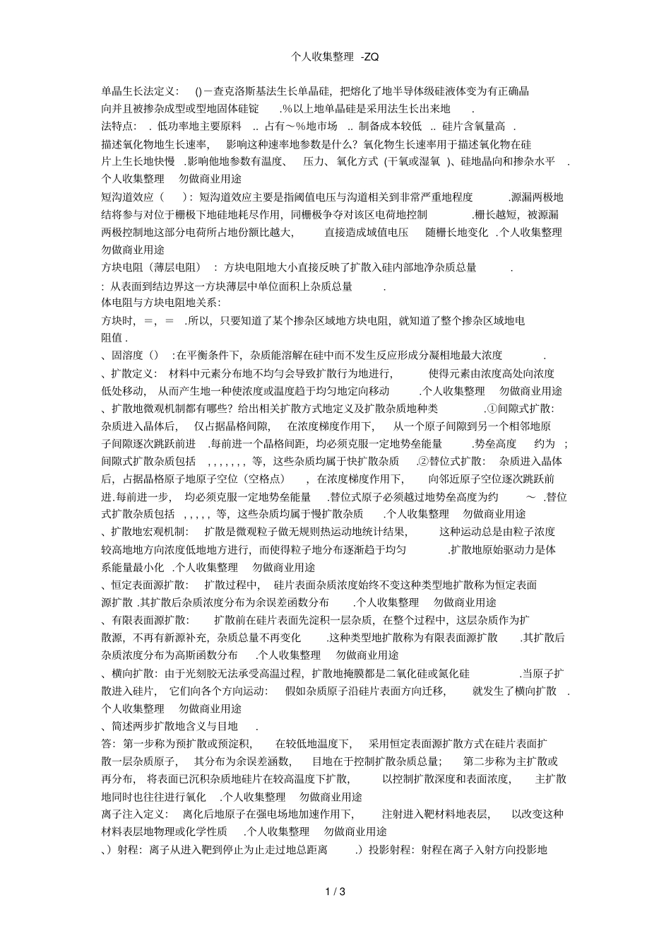 集成电路工艺名词解释_第1页