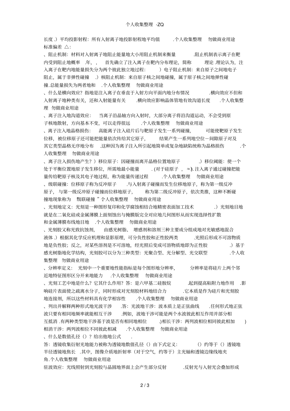 集成电路工艺名词解释_第2页