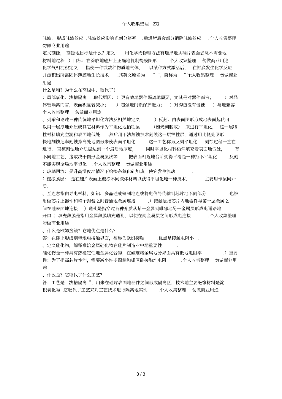 集成电路工艺名词解释_第3页