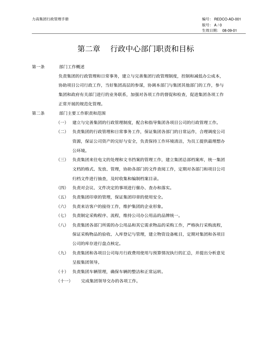 集团行政管理手册_第3页