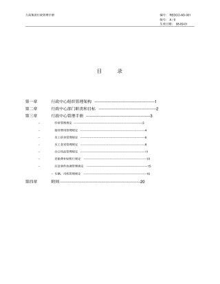 集团行政管理手册