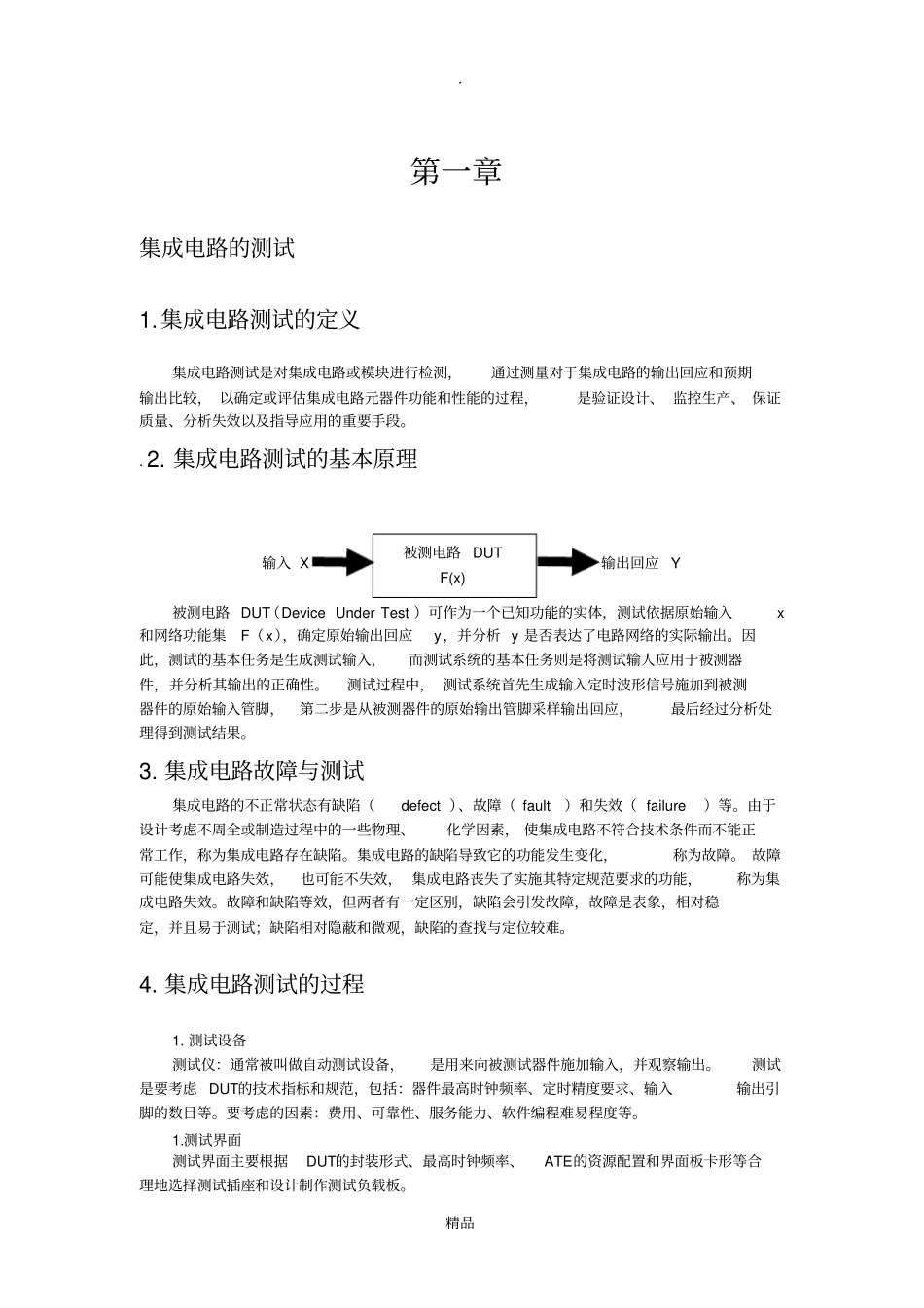 集成电路测试_第1页
