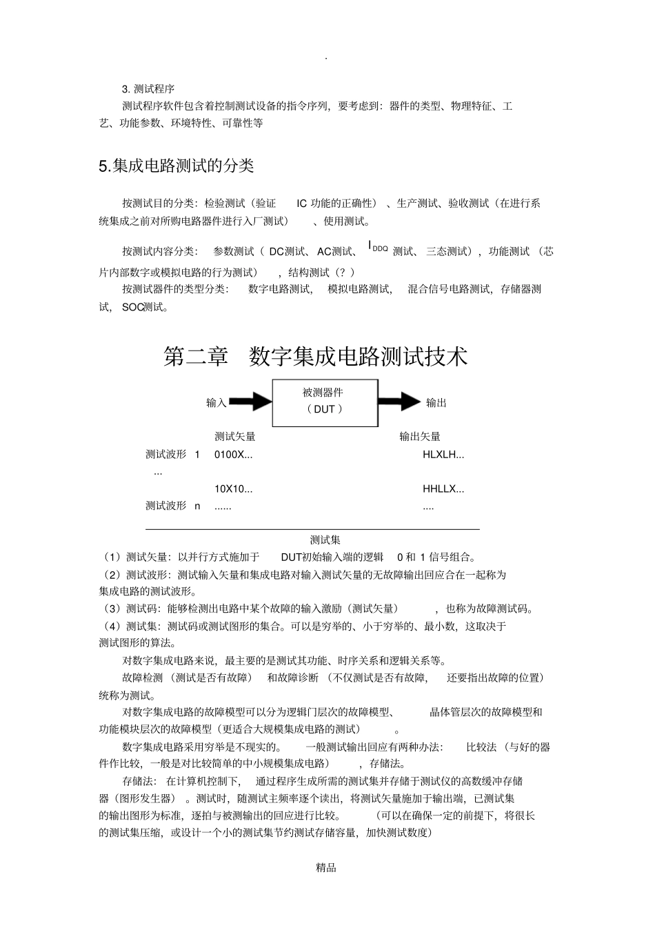 集成电路测试_第2页